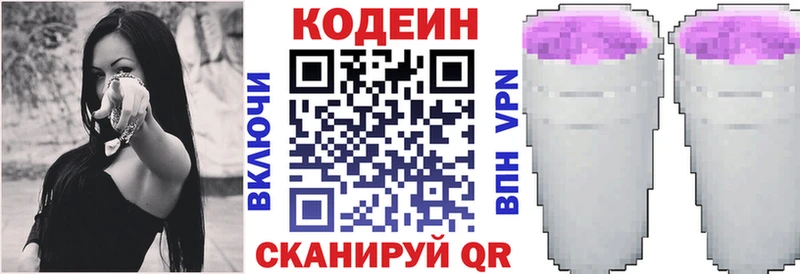 Кодеин напиток Lean (лин)  Лакинск 